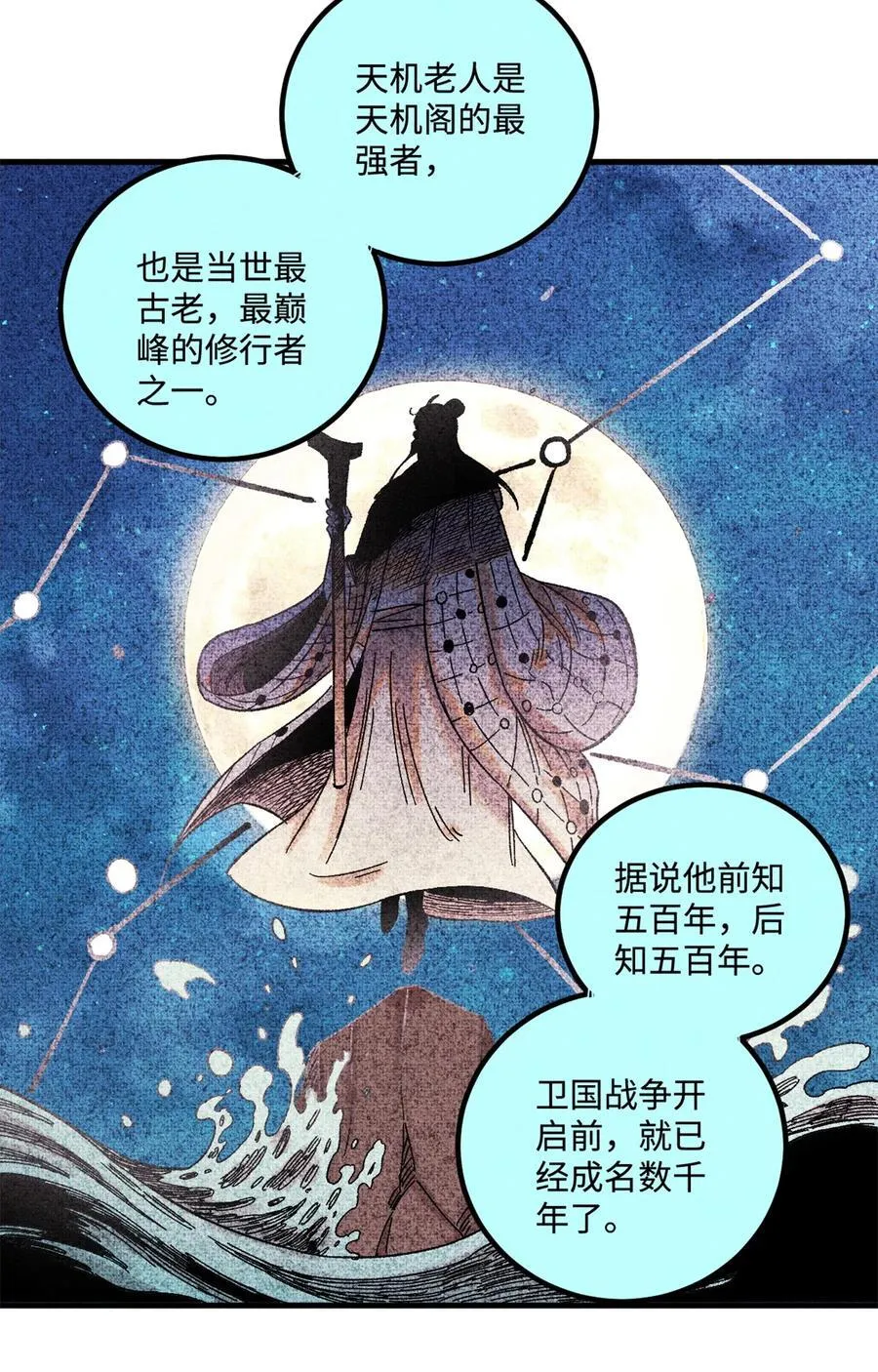 48 魏君当斩 第10页
