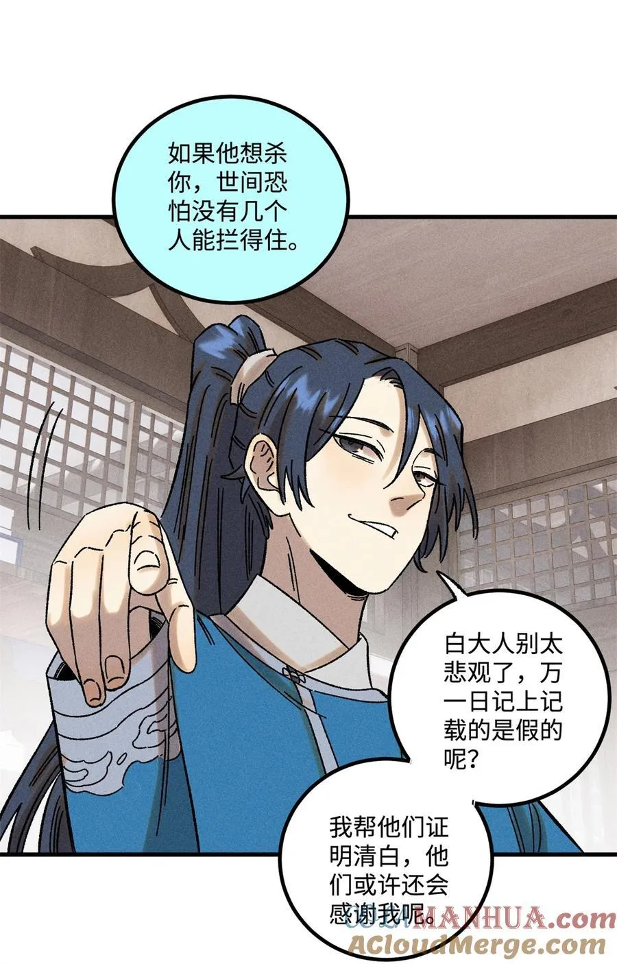 48 魏君当斩 第11页