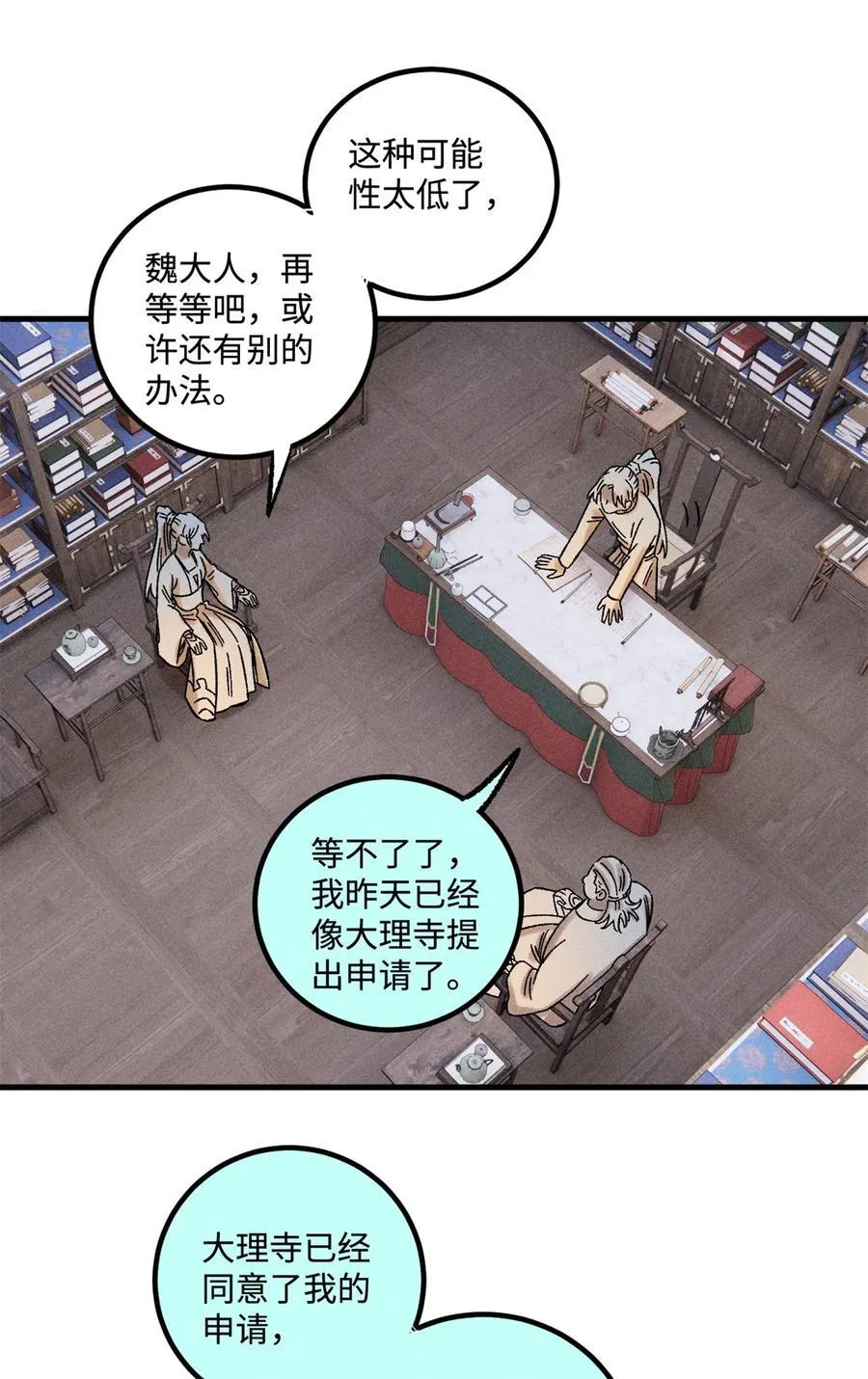 48 魏君当斩 第12页