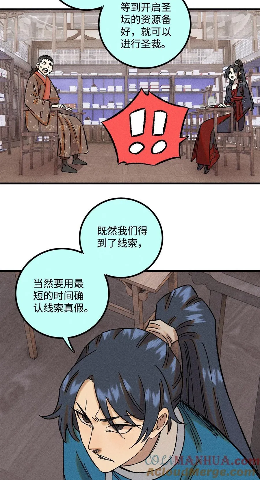 48 魏君当斩 第13页