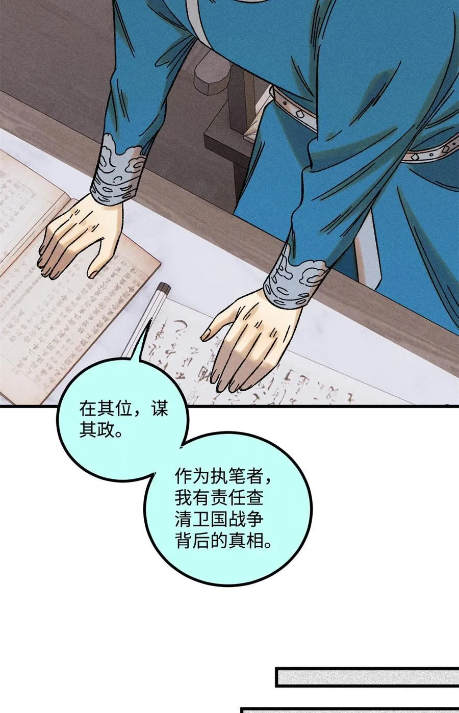 48 魏君当斩 第14页