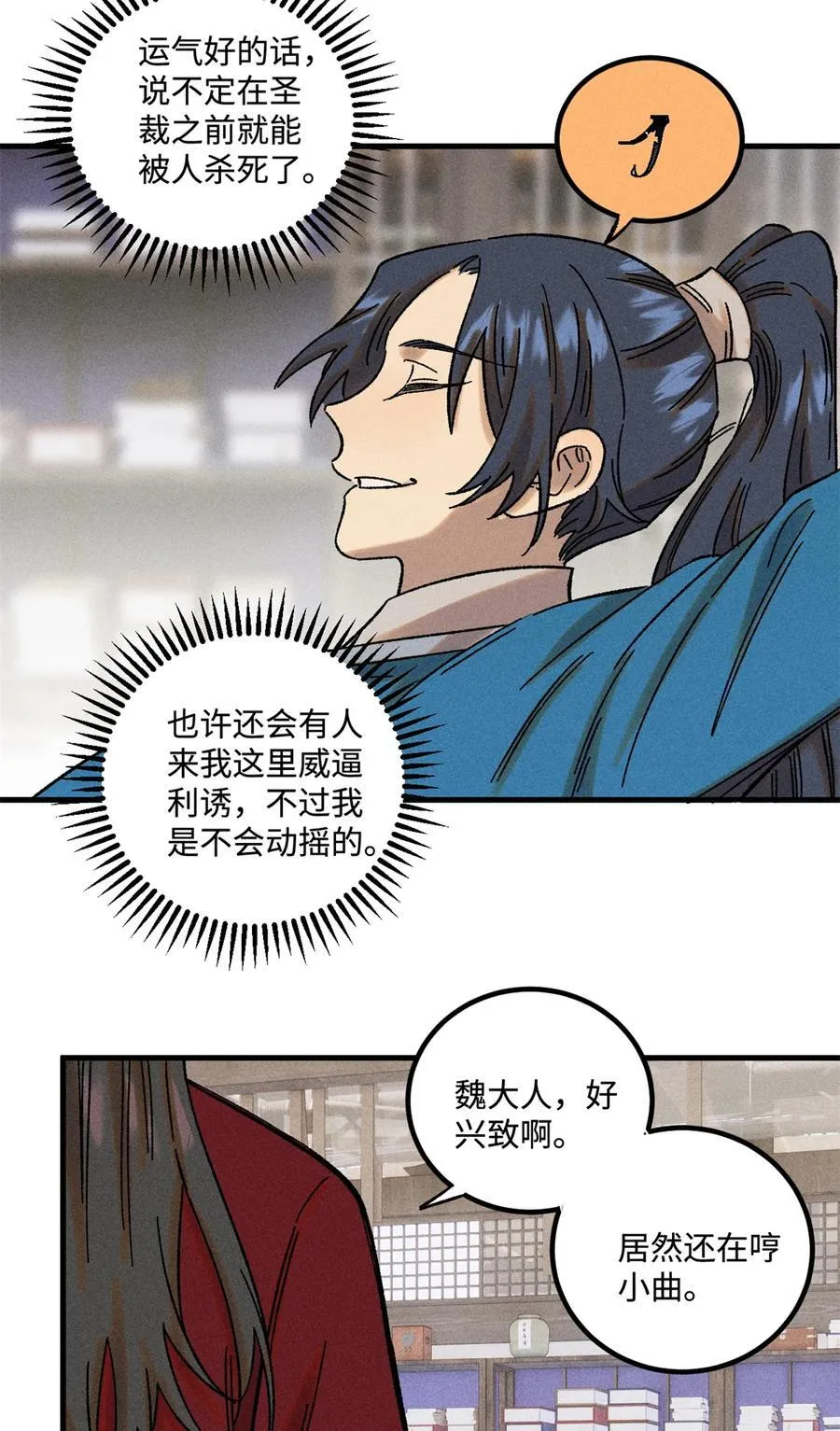 48 魏君当斩 第16页