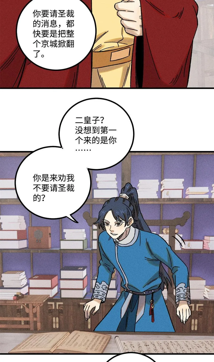 48 魏君当斩 第18页