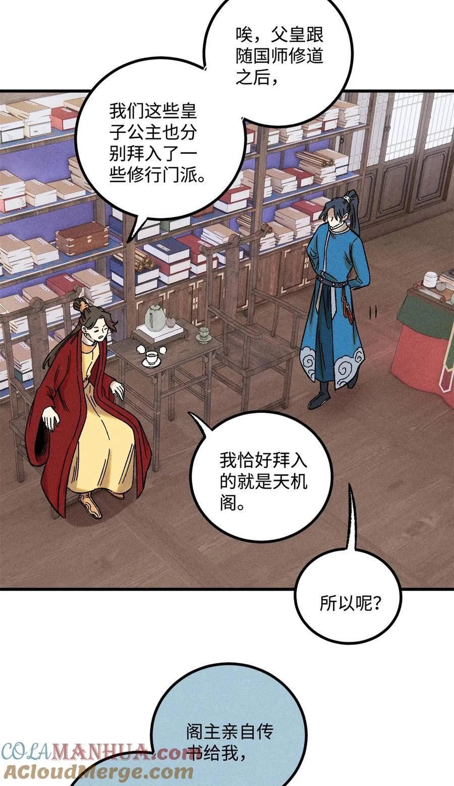 48 魏君当斩 第19页