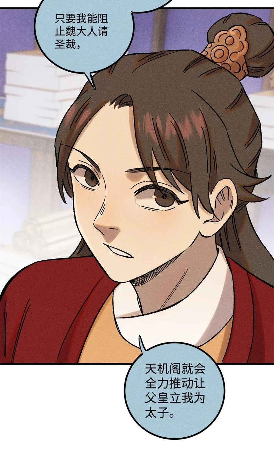 48 魏君当斩 第20页