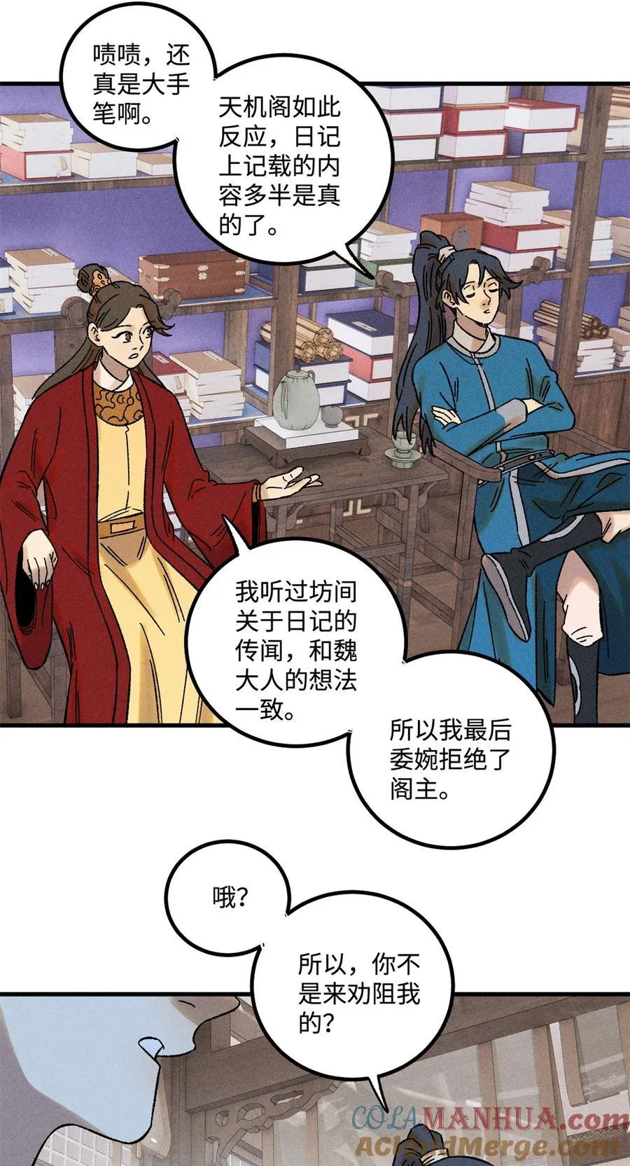 48 魏君当斩 第21页