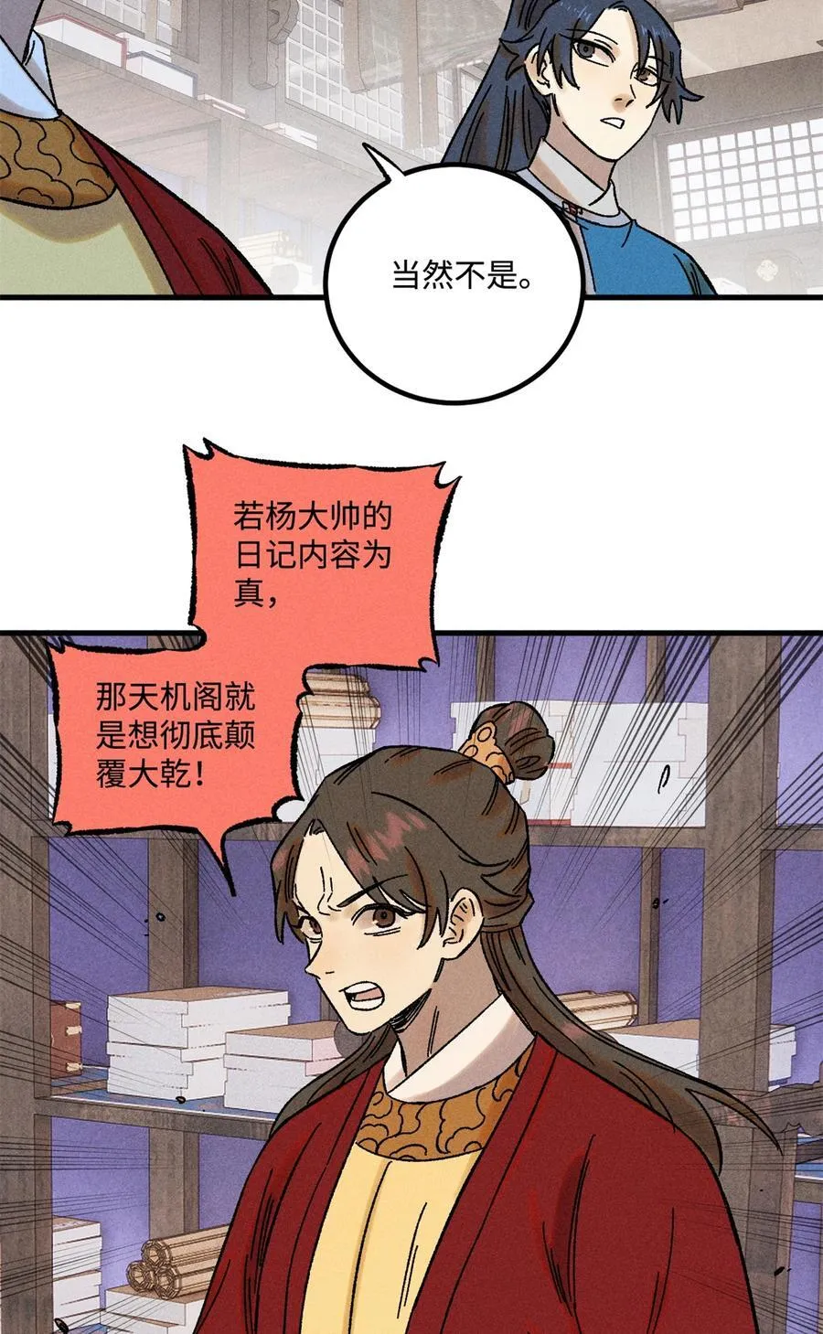 48 魏君当斩 第22页