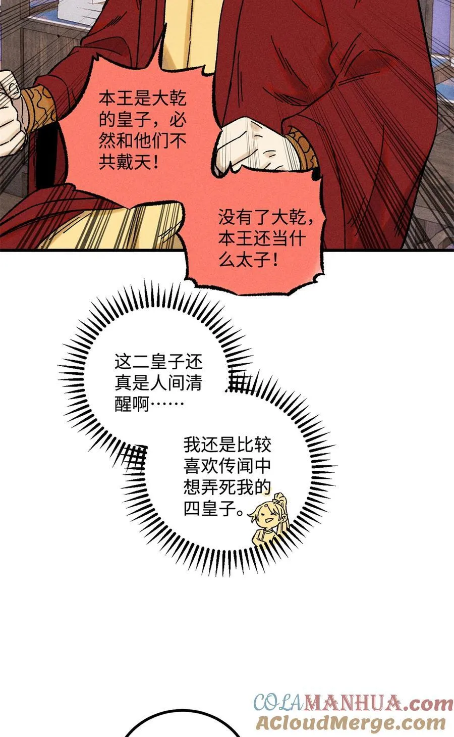 48 魏君当斩 第23页