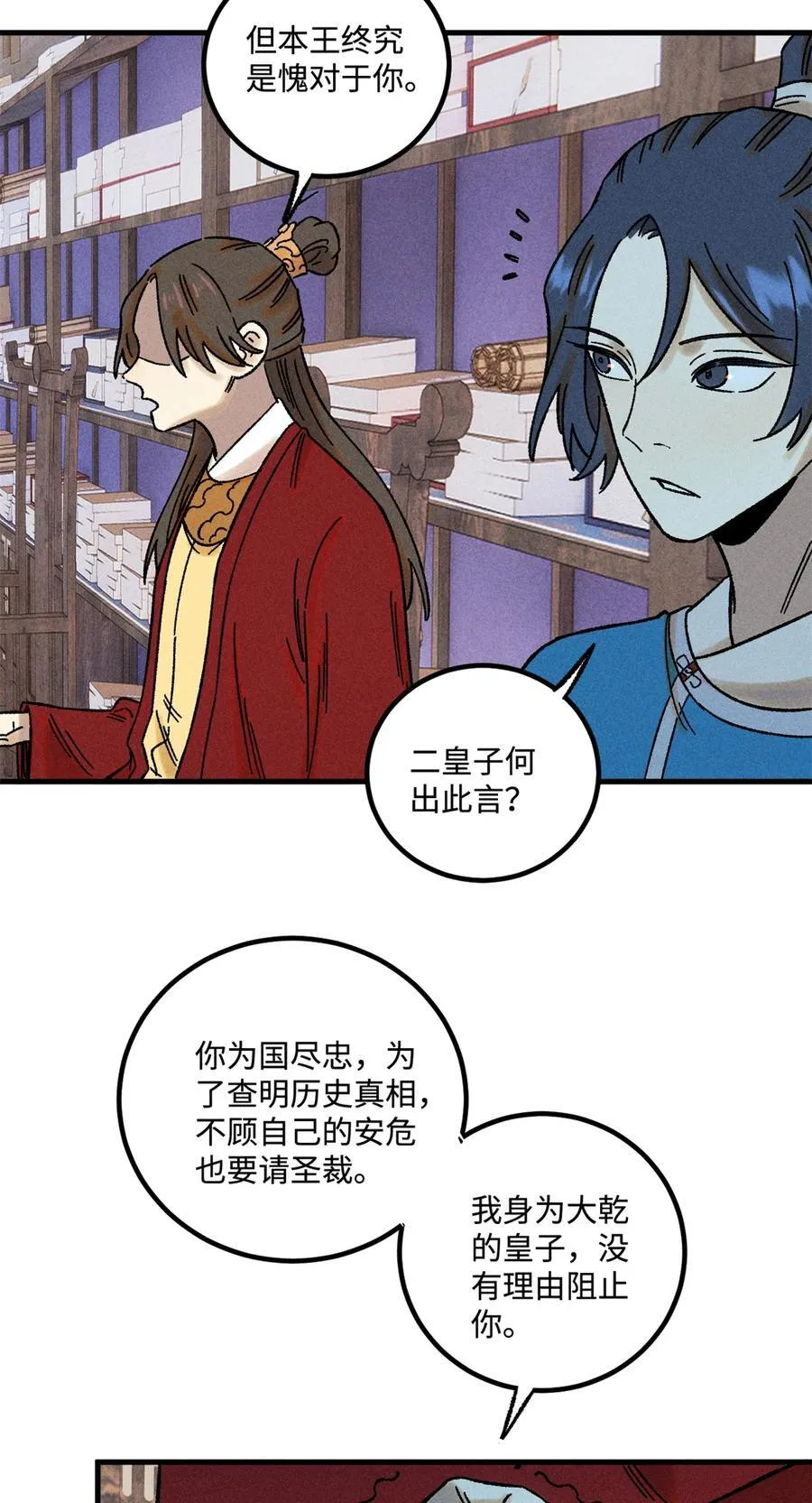 48 魏君当斩 第24页