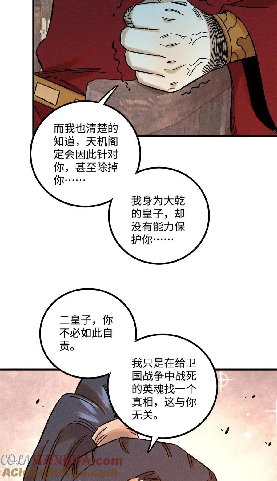 48 魏君当斩 第25页