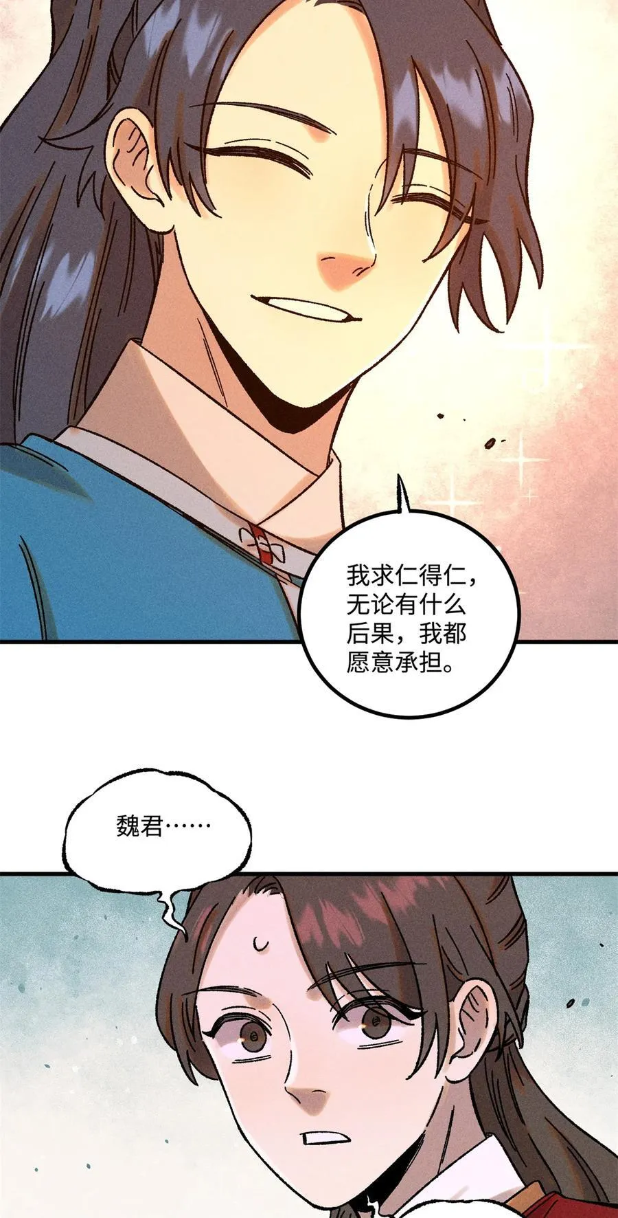 48 魏君当斩 第26页