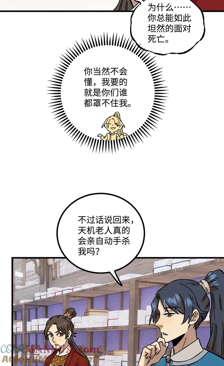 48 魏君当斩 第27页