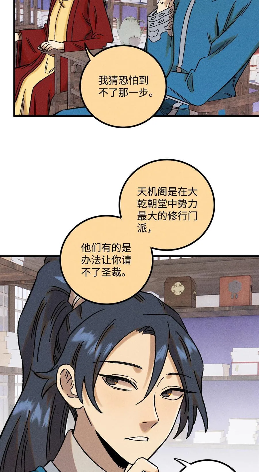 48 魏君当斩 第28页