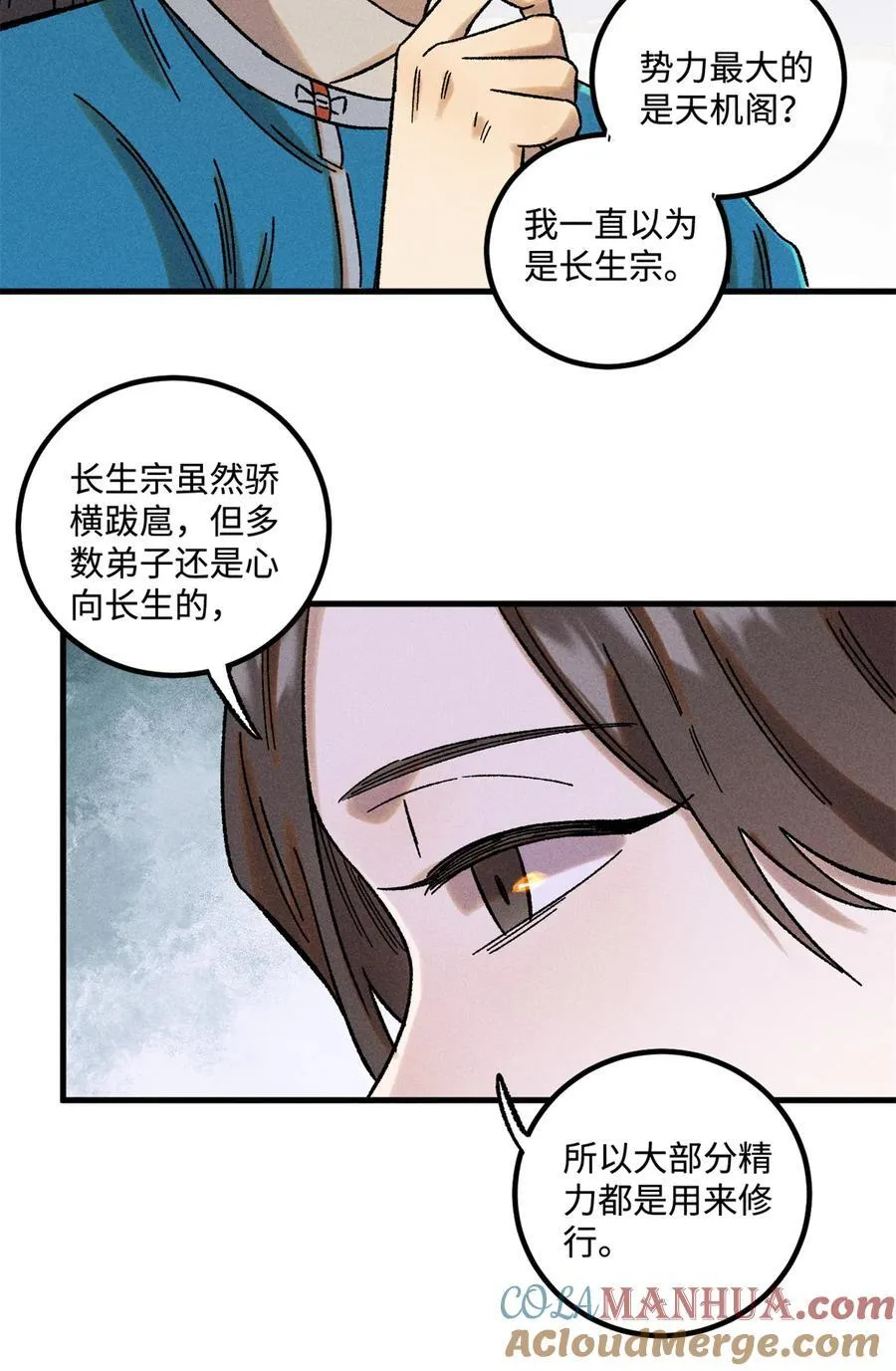 48 魏君当斩 第29页