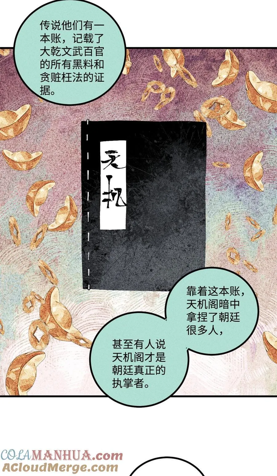 48 魏君当斩 第31页