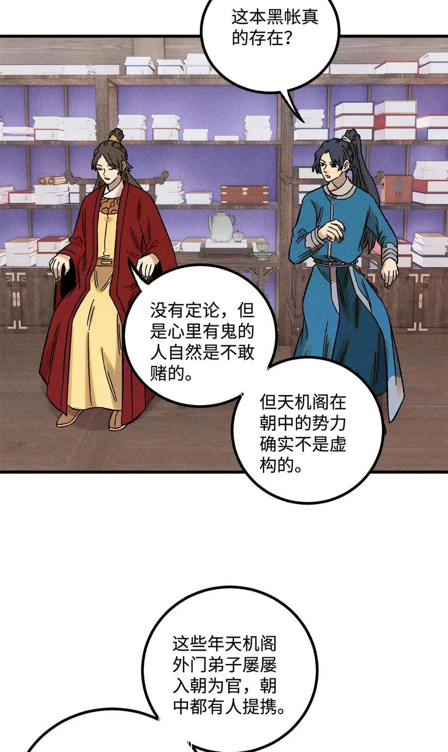 48 魏君当斩 第32页