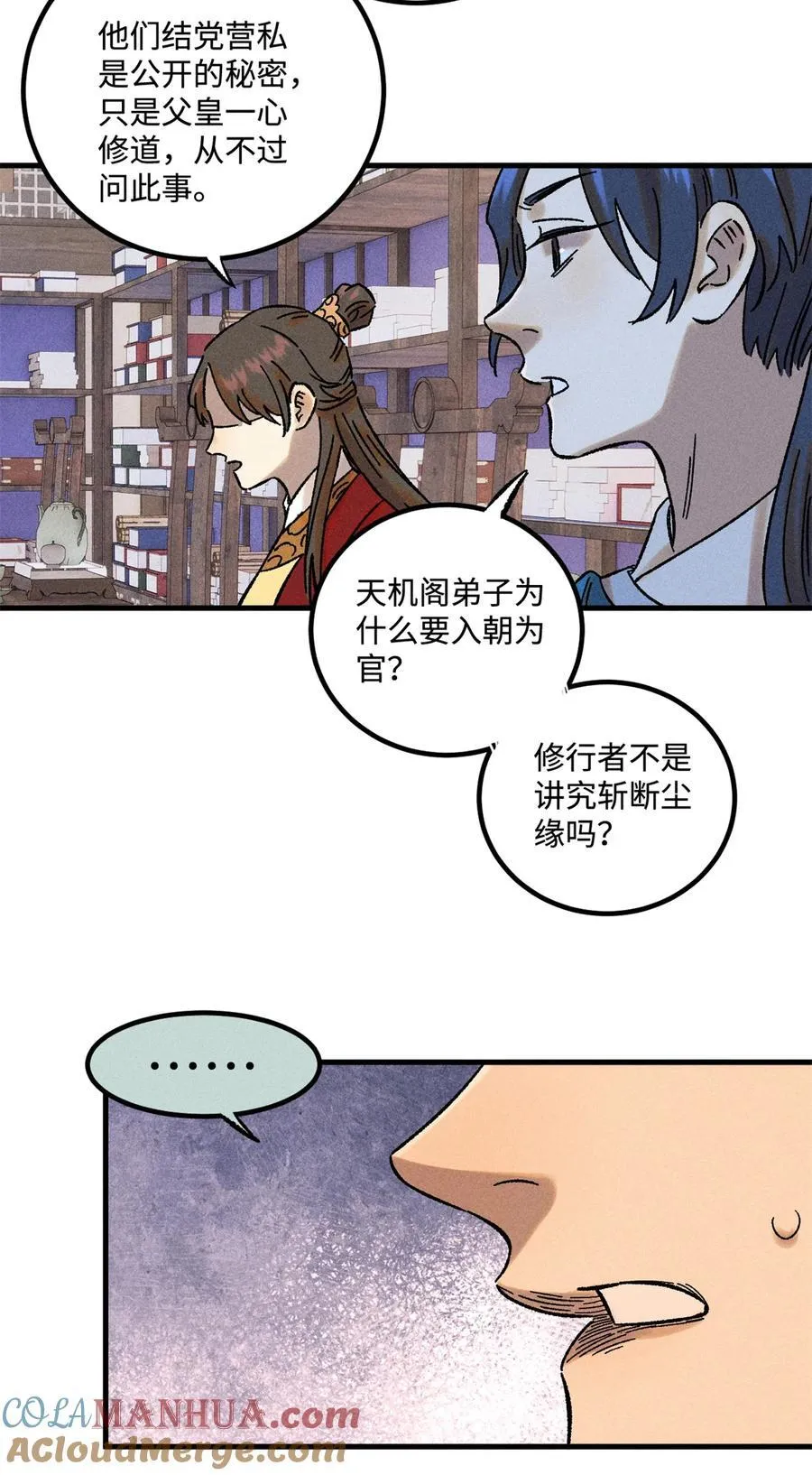 48 魏君当斩 第33页