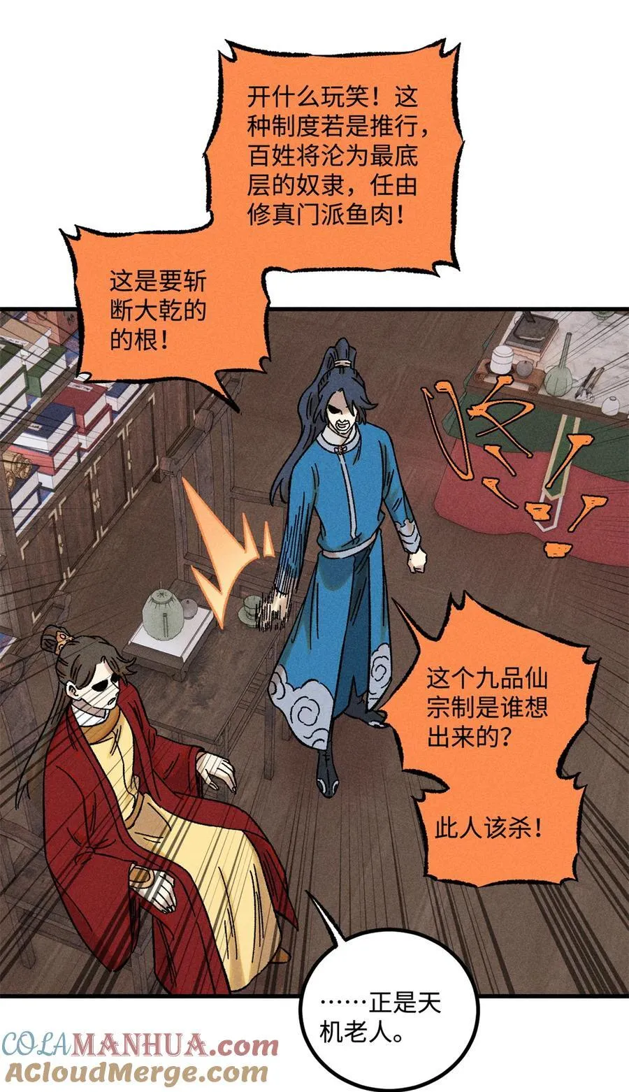 48 魏君当斩 第35页