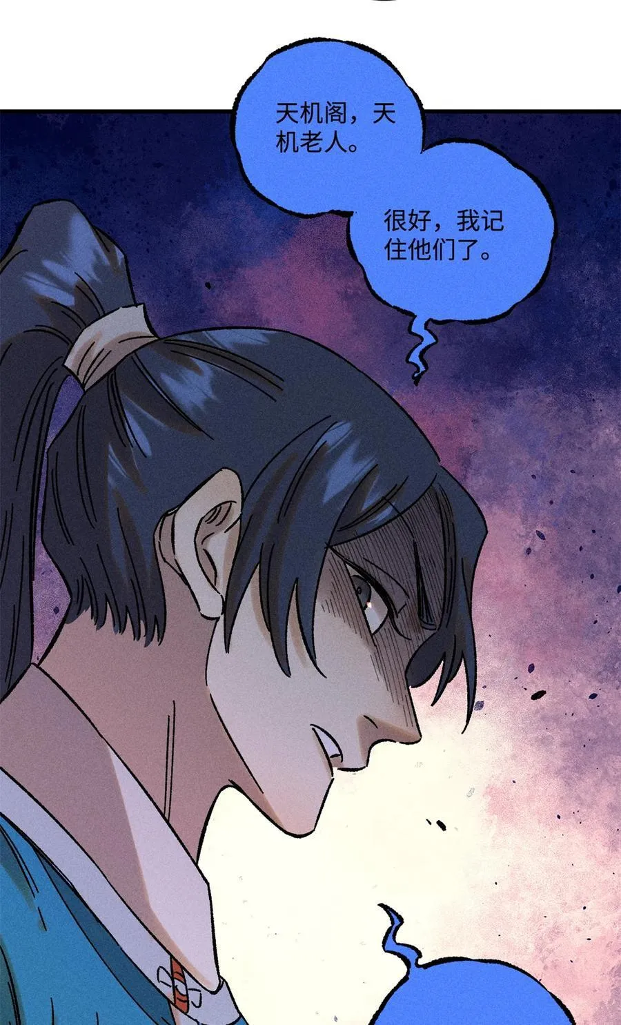 48 魏君当斩 第36页