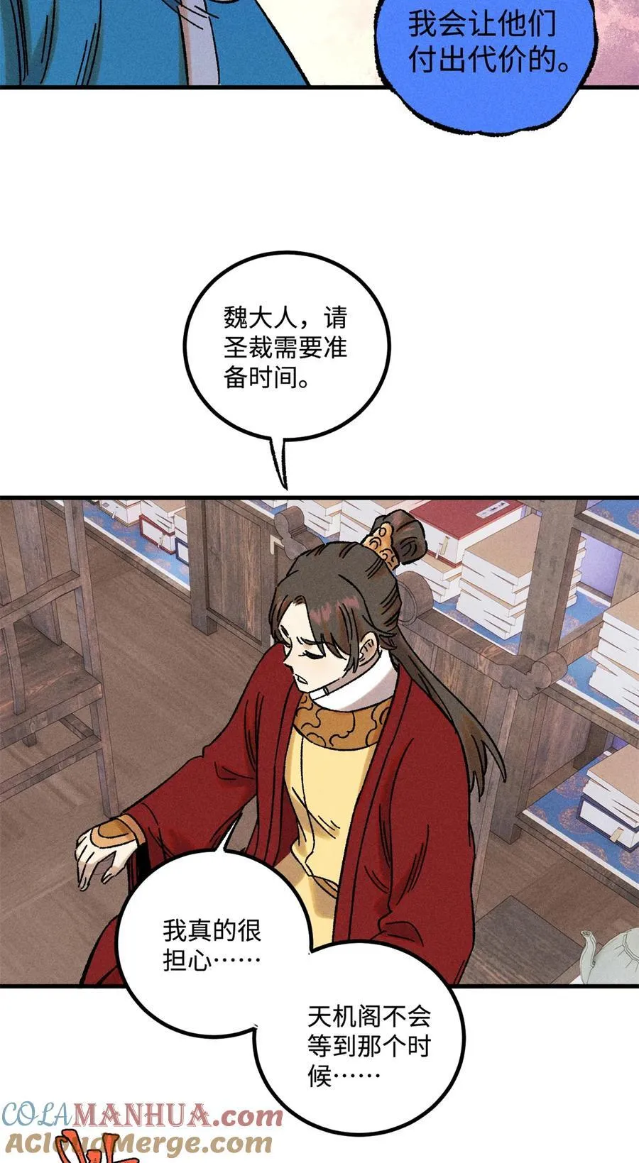 48 魏君当斩 第37页
