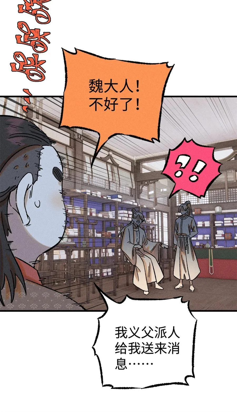 48 魏君当斩 第38页