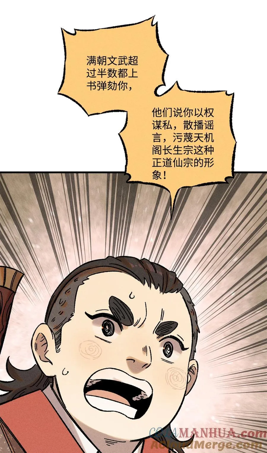 48 魏君当斩 第39页