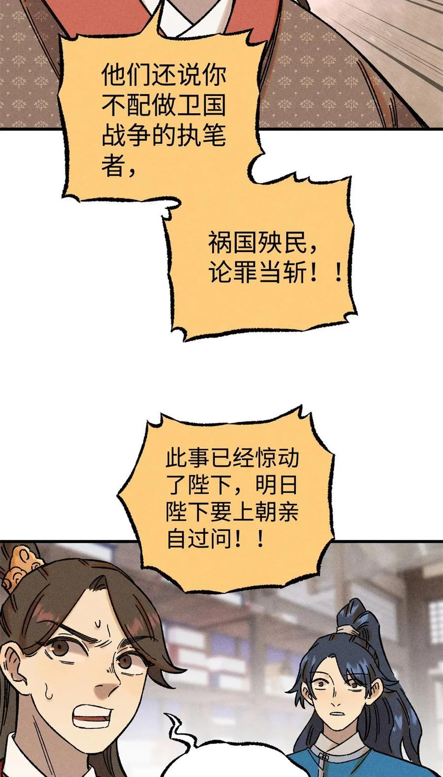 48 魏君当斩 第40页