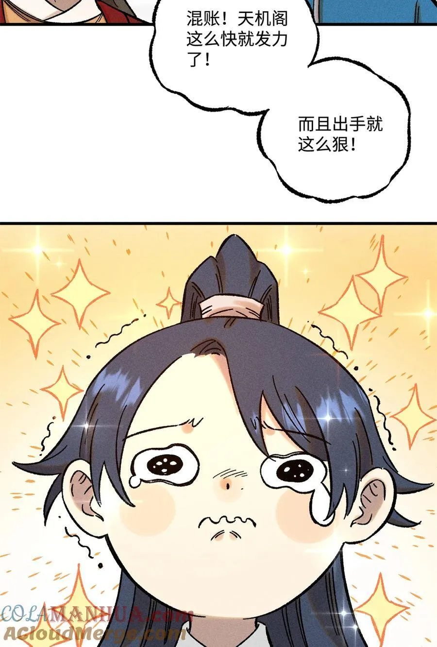 48 魏君当斩 第41页