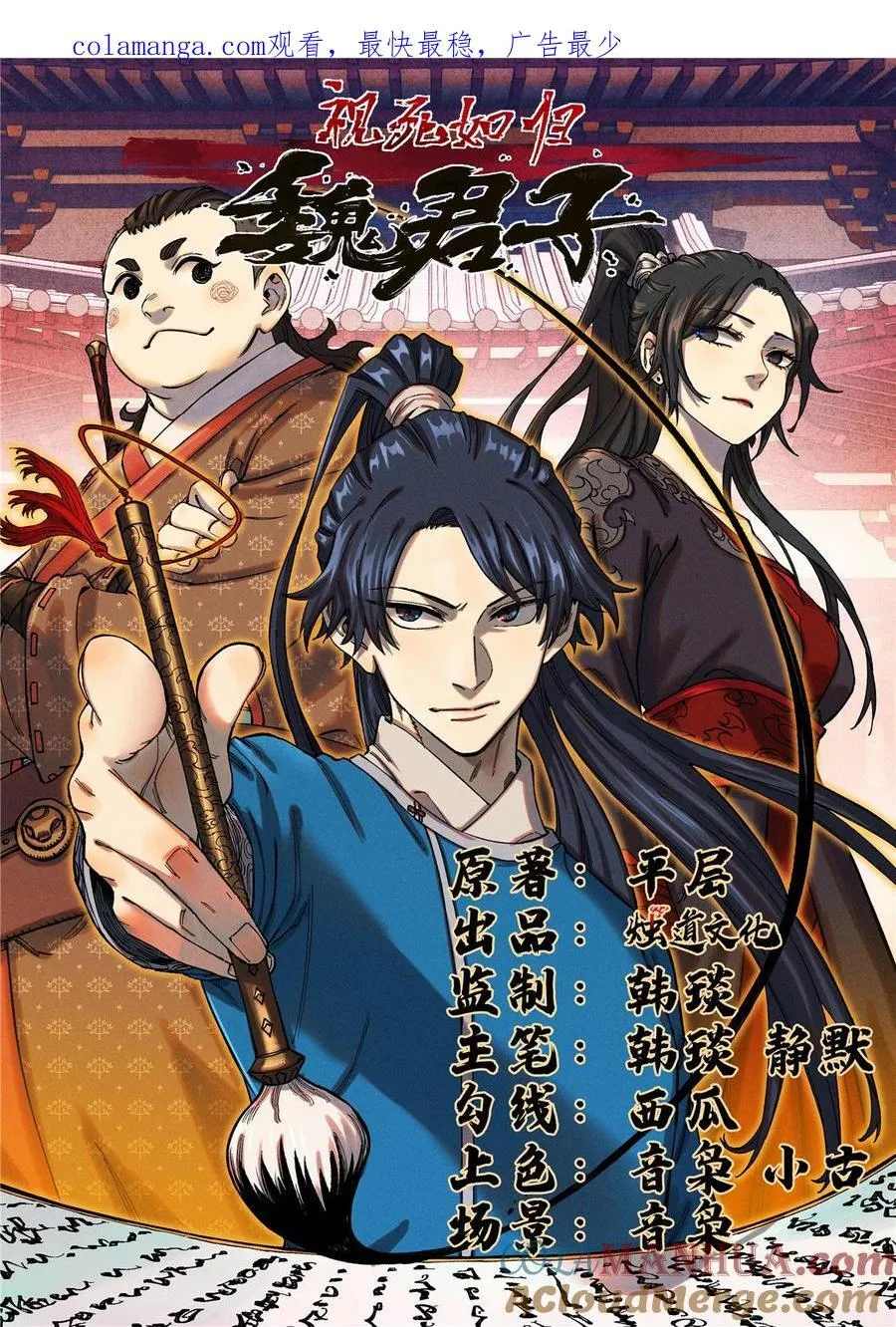 48 魏君当斩 第44页