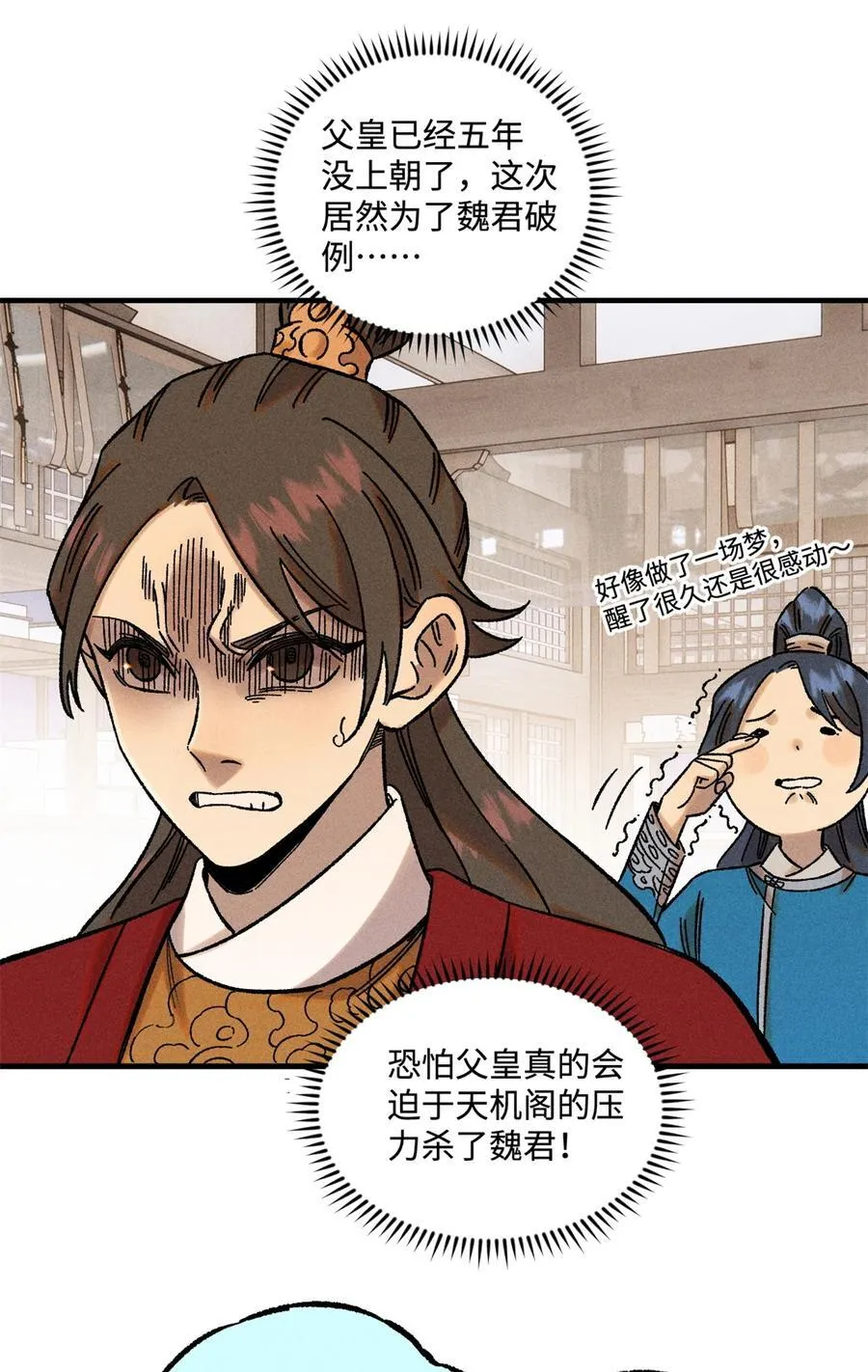 48 魏君当斩 第45页