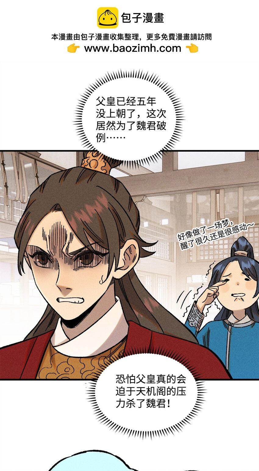 49 天机阁的布局 第2页