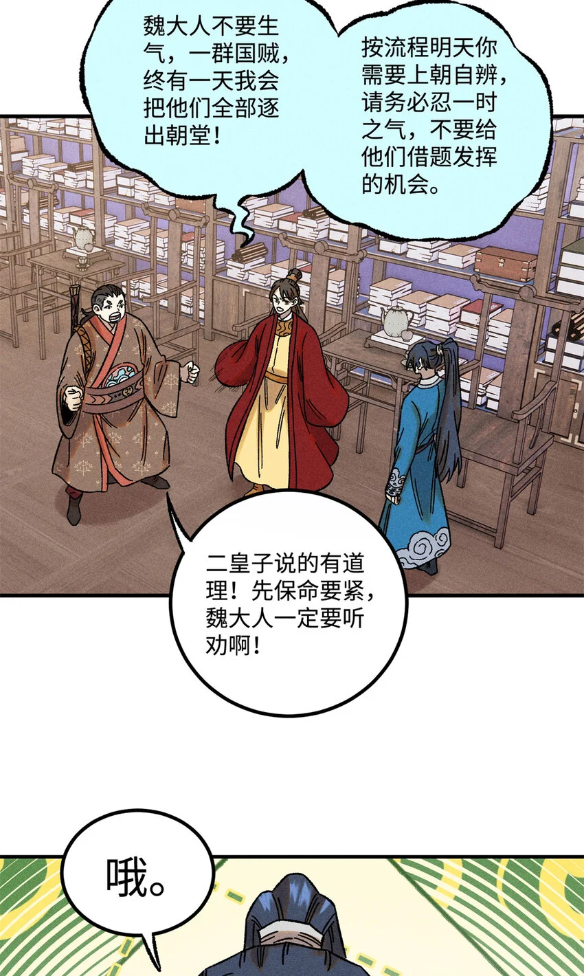 49 天机阁的布局 第3页