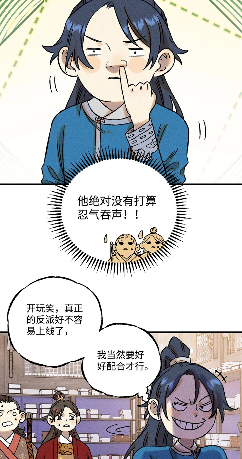 49 天机阁的布局 第4页