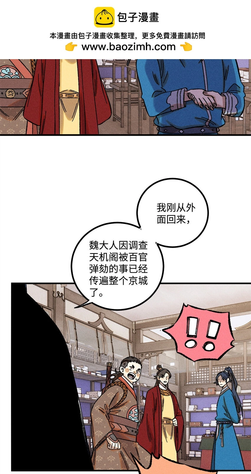 49 天机阁的布局 第5页