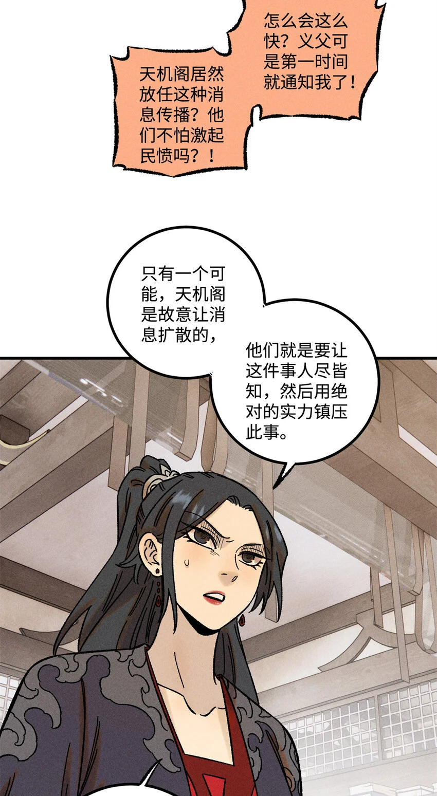 49 天机阁的布局 第6页