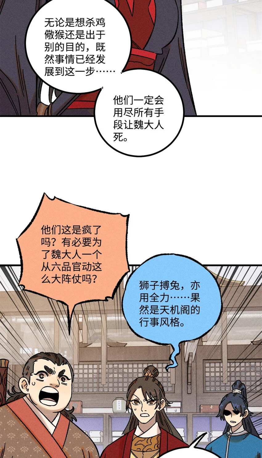 49 天机阁的布局 第7页