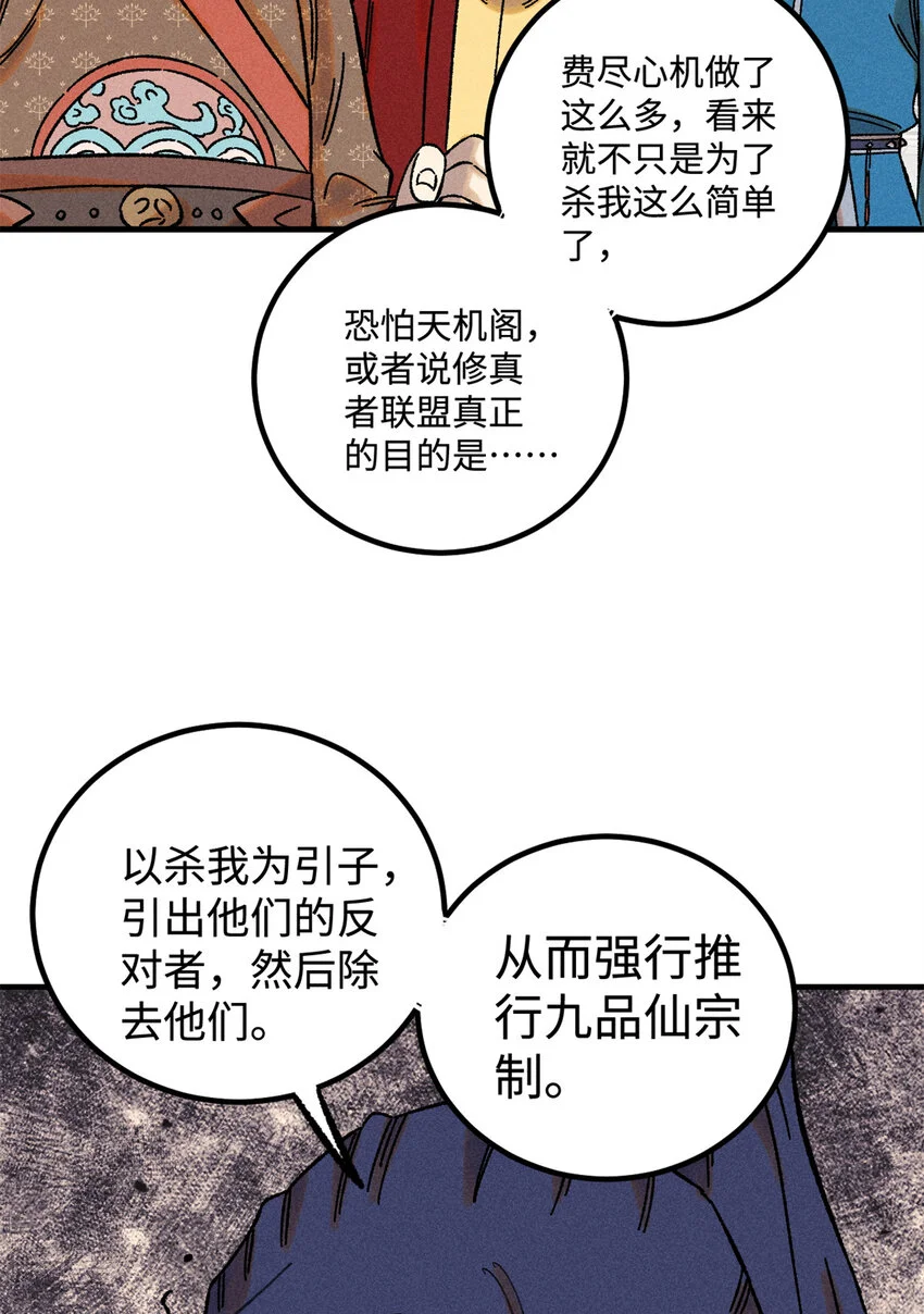 49 天机阁的布局 第8页