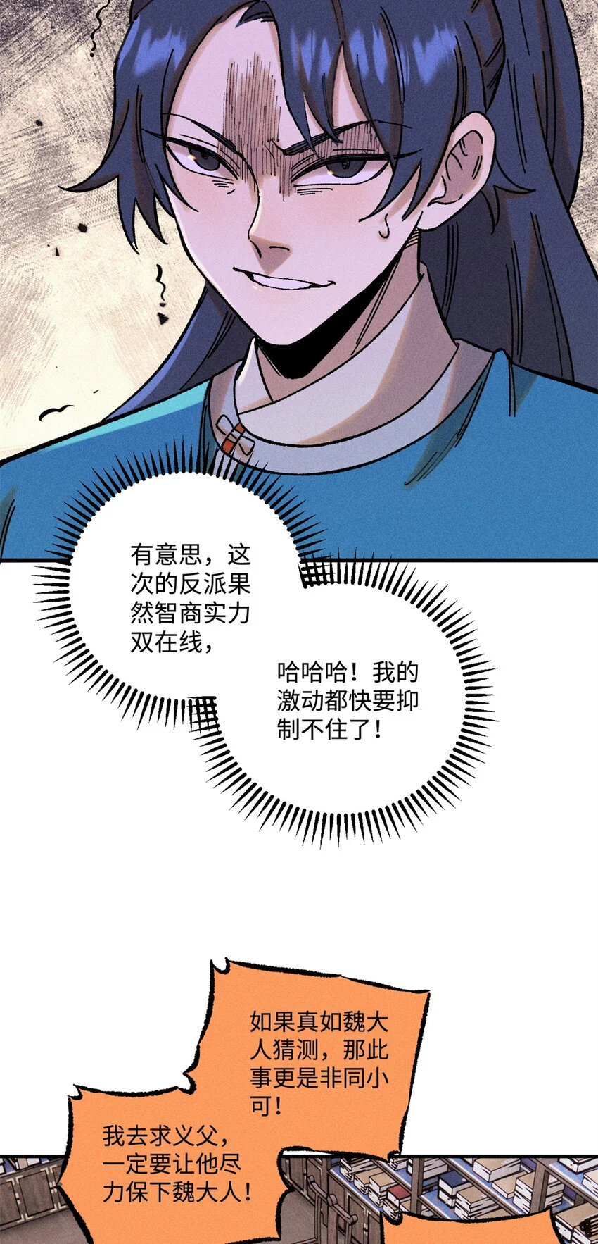 49 天机阁的布局 第9页