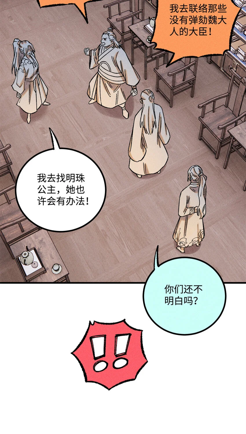 49 天机阁的布局 第10页