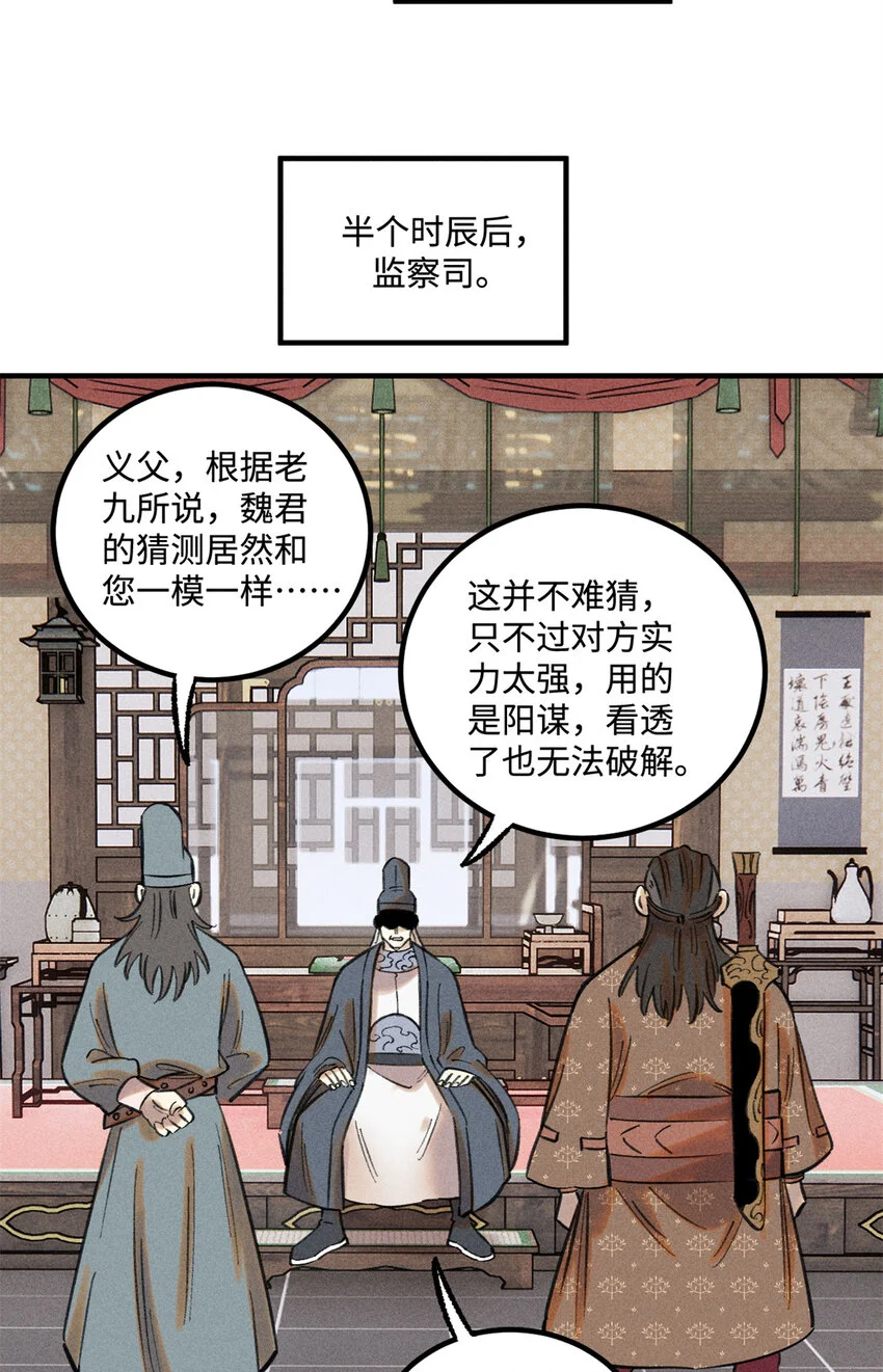 49 天机阁的布局 第14页
