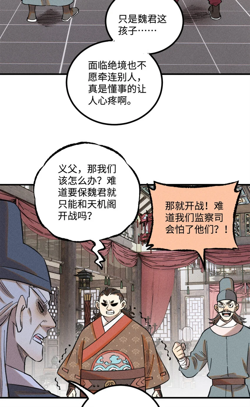 49 天机阁的布局 第15页
