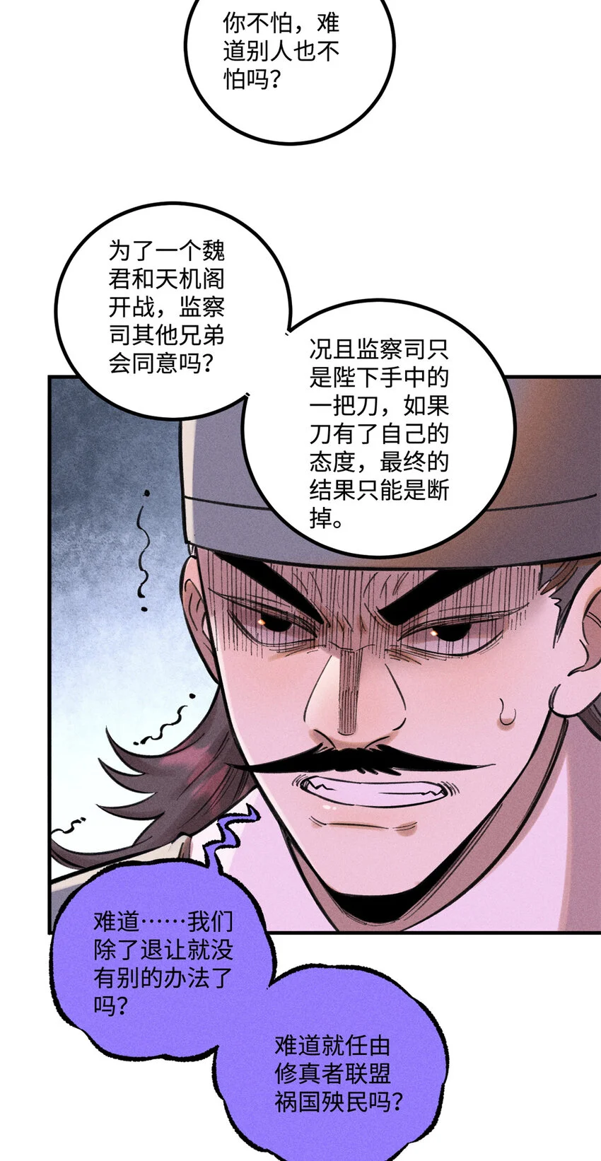 49 天机阁的布局 第16页