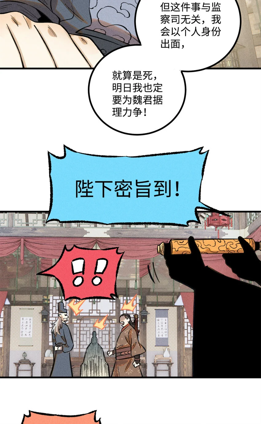49 天机阁的布局 第18页