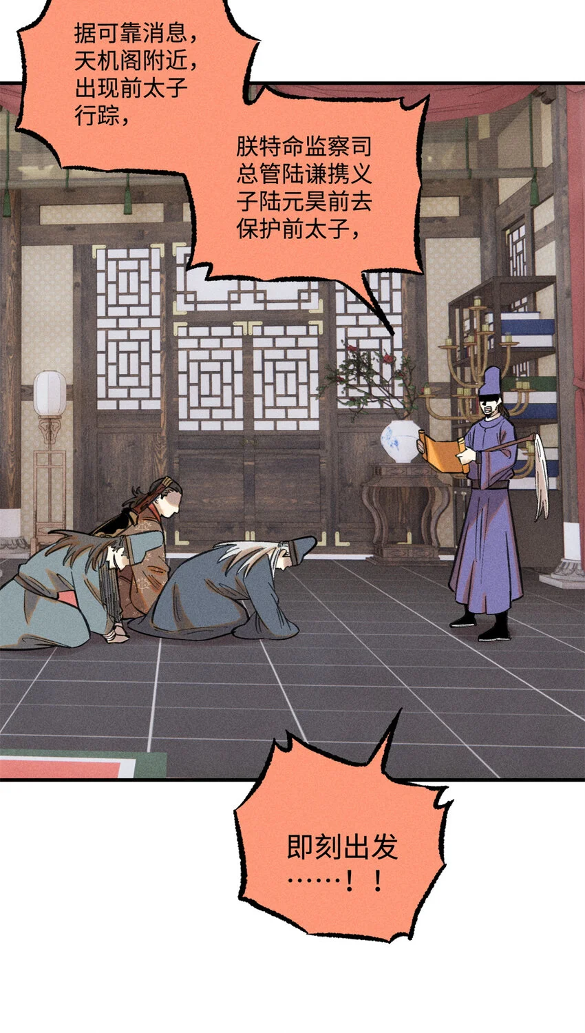 49 天机阁的布局 第19页
