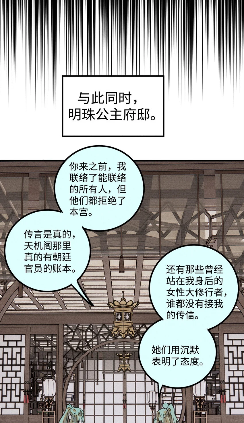 49 天机阁的布局 第21页