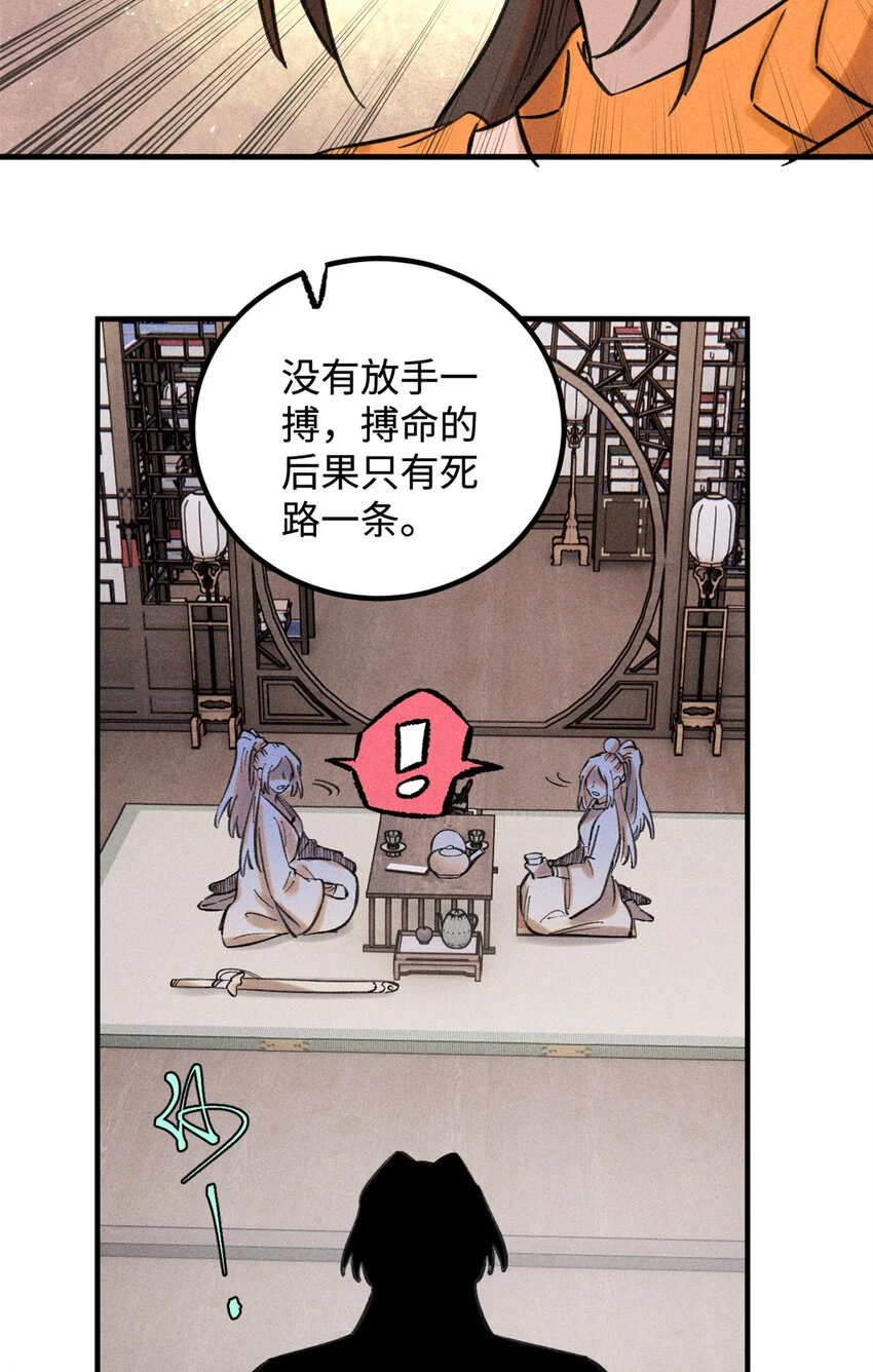 49 天机阁的布局 第24页