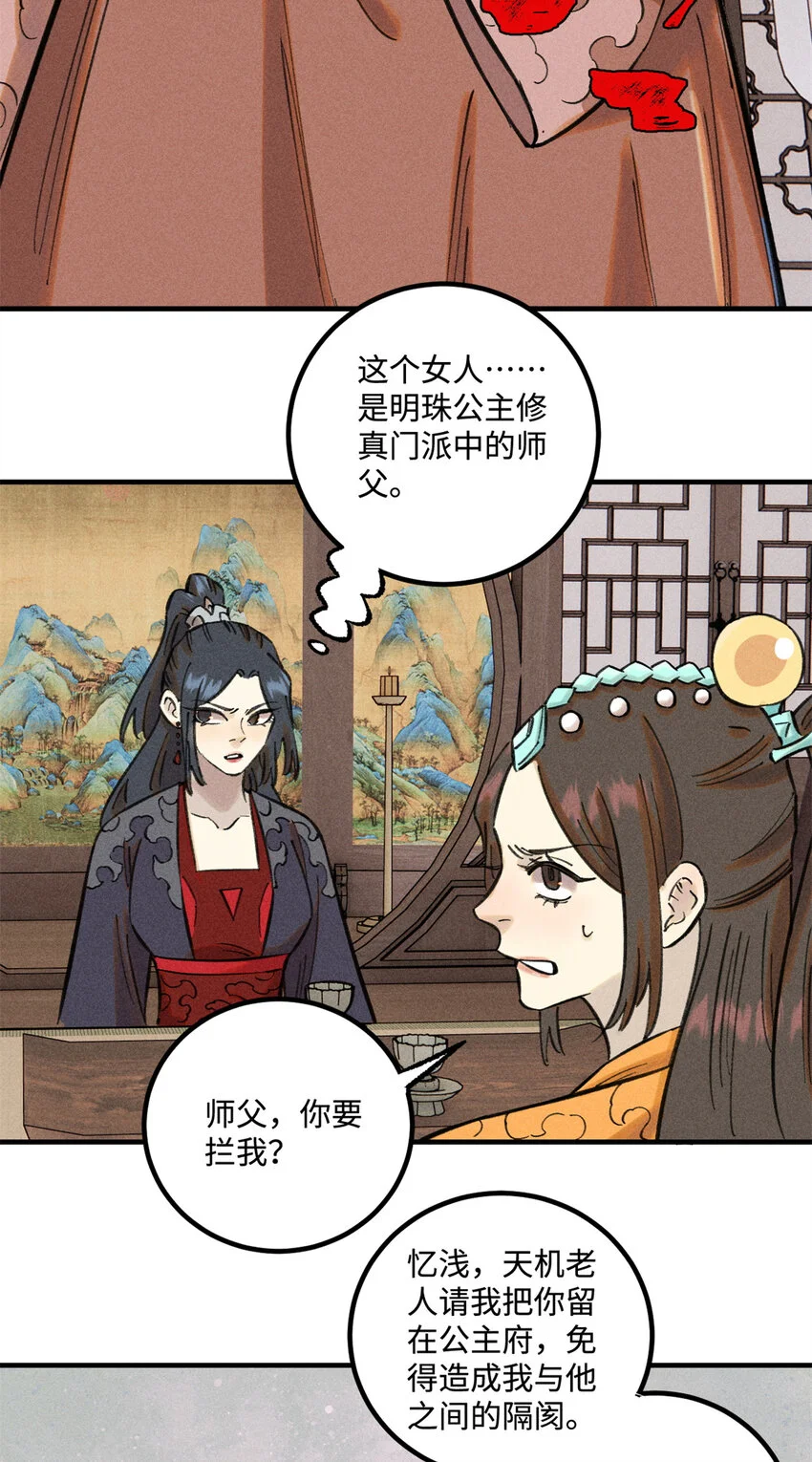 49 天机阁的布局 第26页