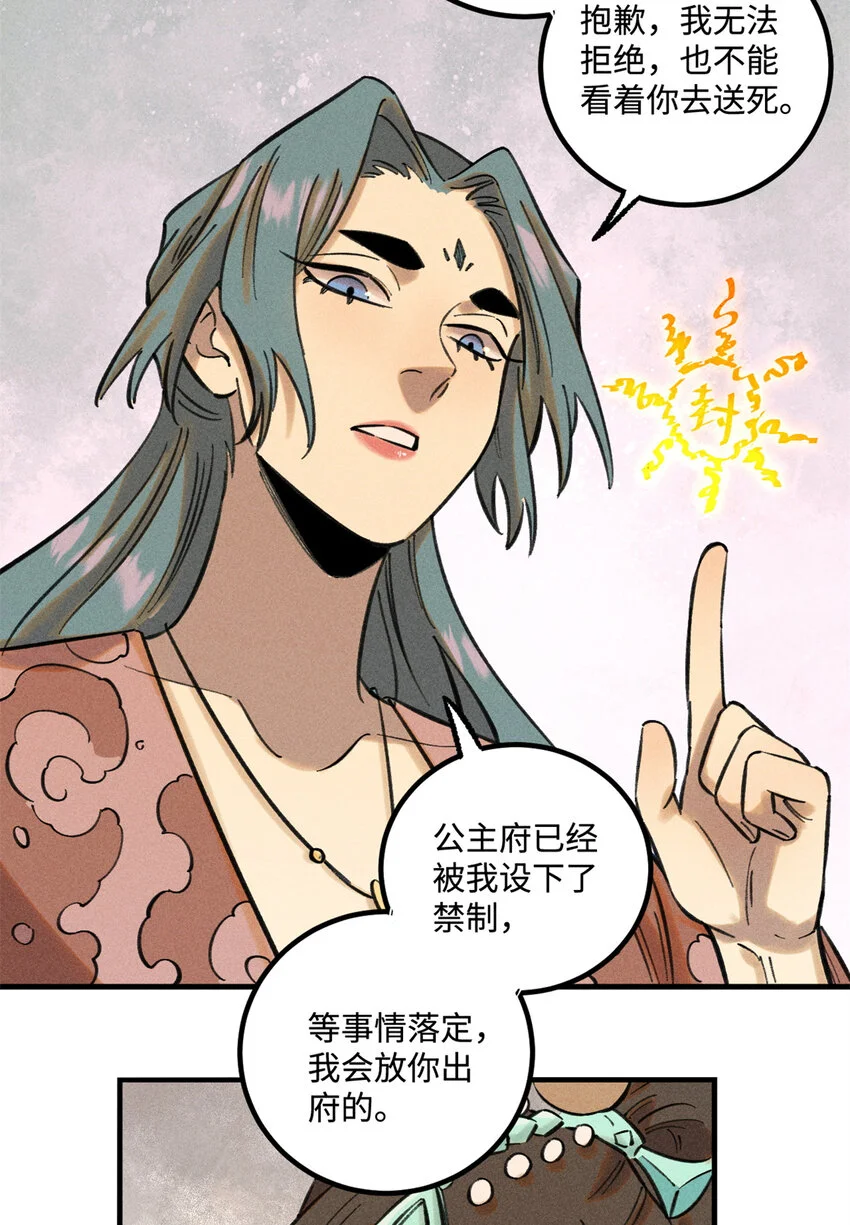49 天机阁的布局 第27页