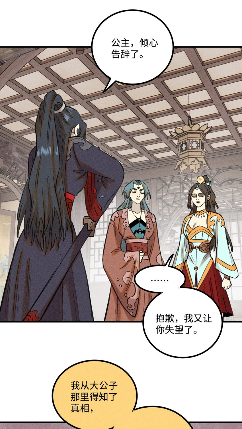 49 天机阁的布局 第29页