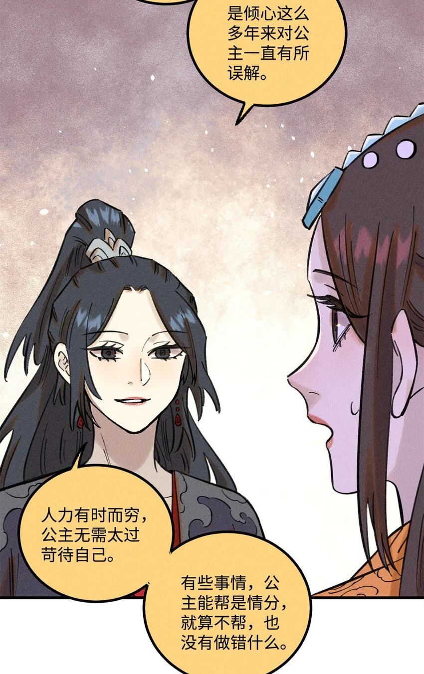 49 天机阁的布局 第30页